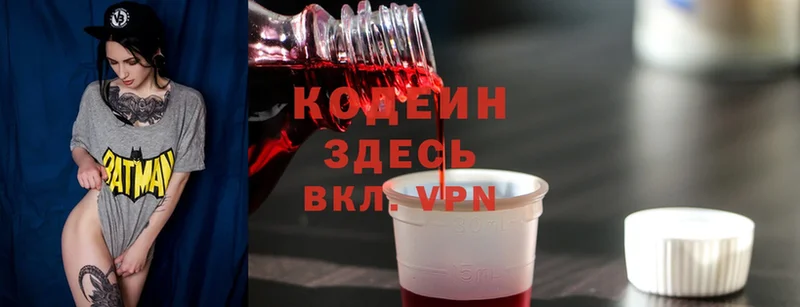 Кодеин Purple Drank  МЕГА онион  Хотьково 